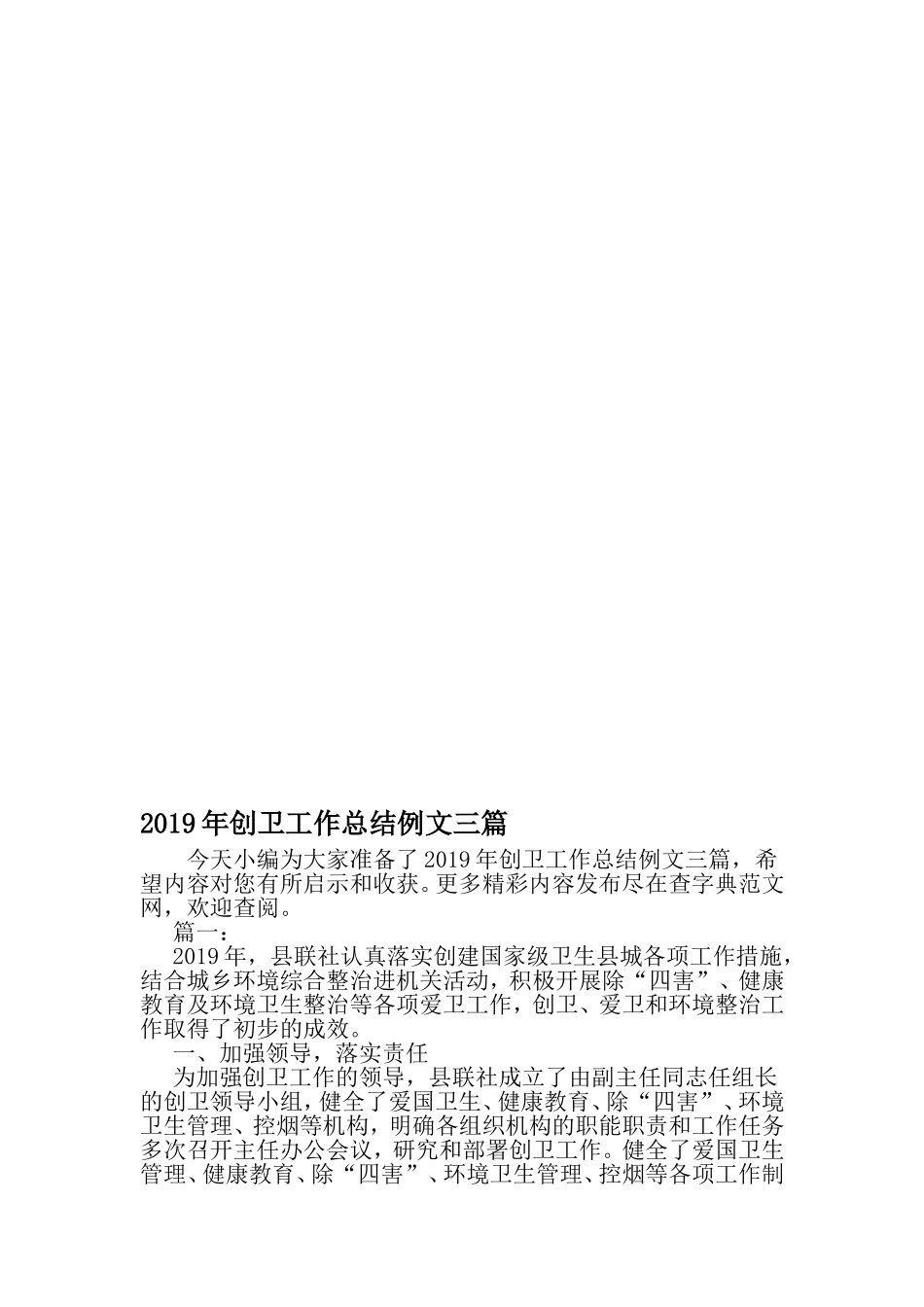 创卫工作总结例文三篇-范文资料_第1页