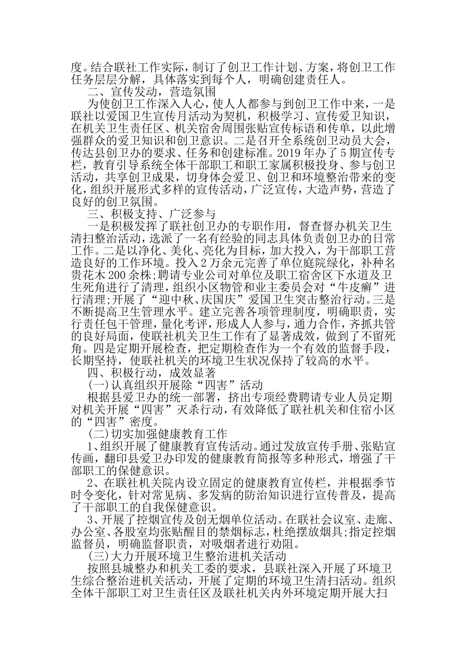 创卫工作总结例文三篇-范文资料_第2页