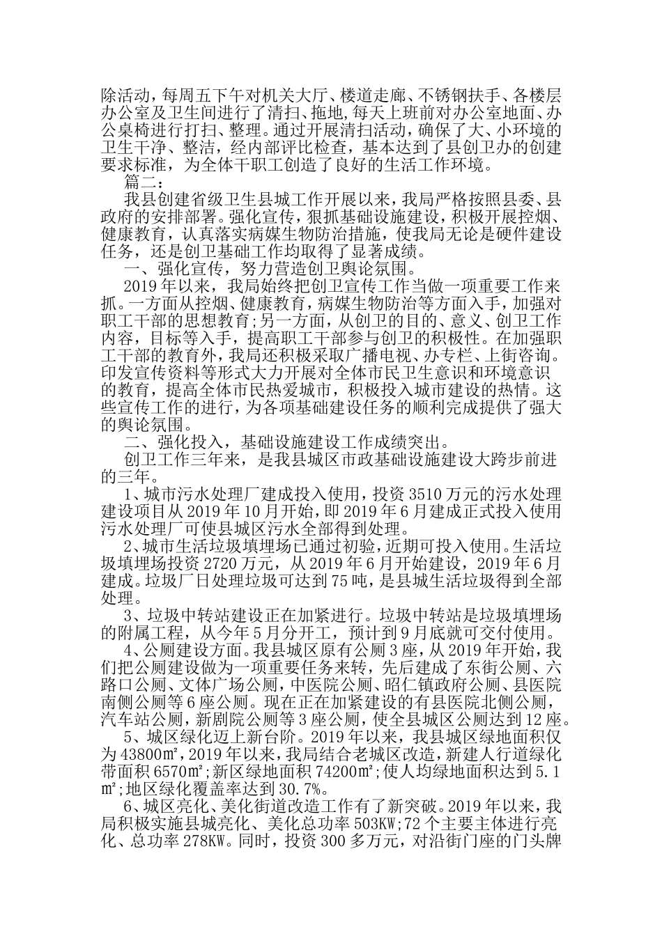 创卫工作总结例文三篇-范文资料_第3页