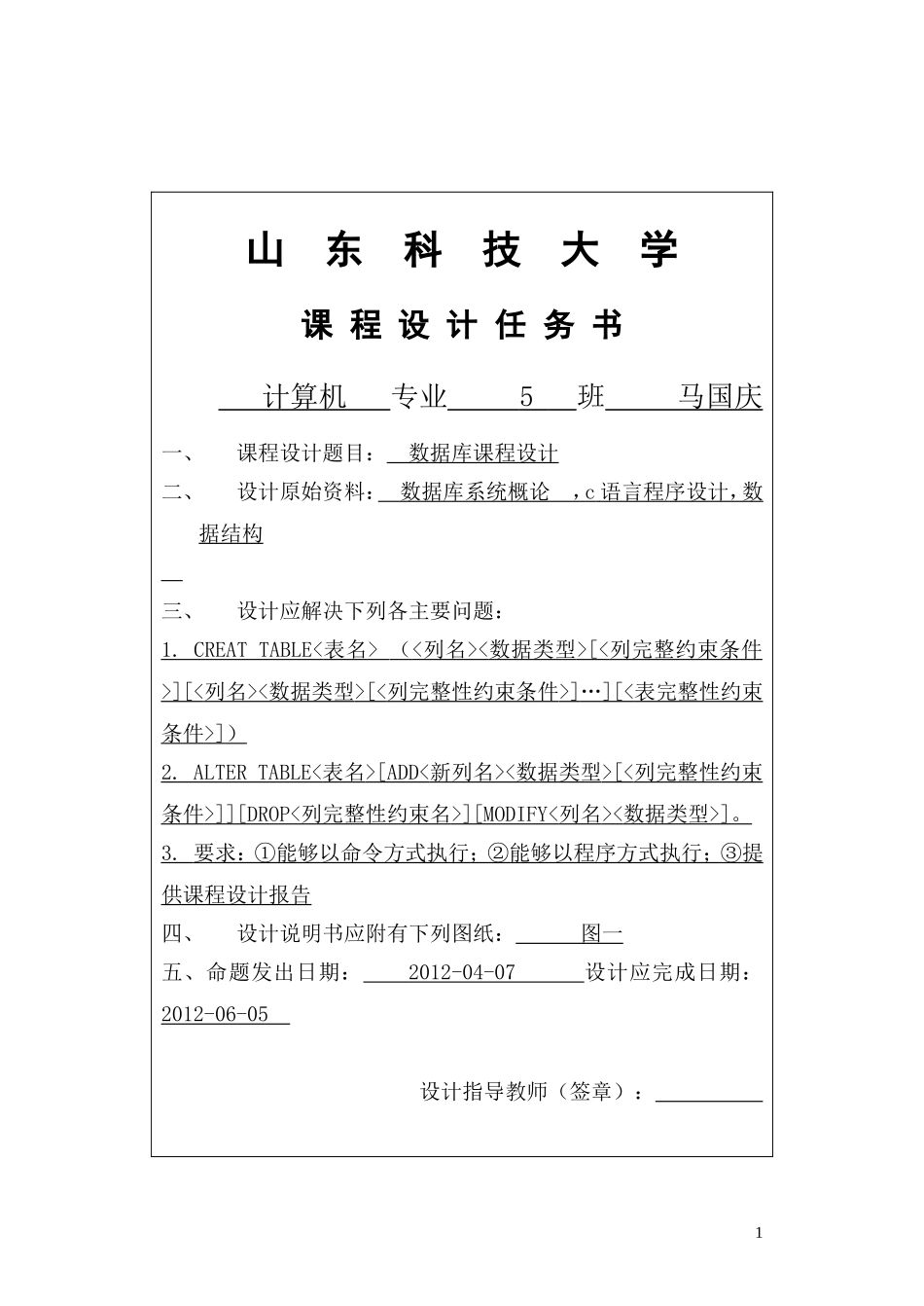 创建表-对表的修改--数据库_第2页