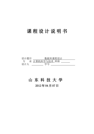 创建表-对表的修改--数据库