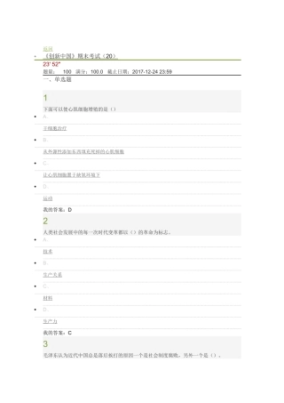 创新中国-(考试100题)