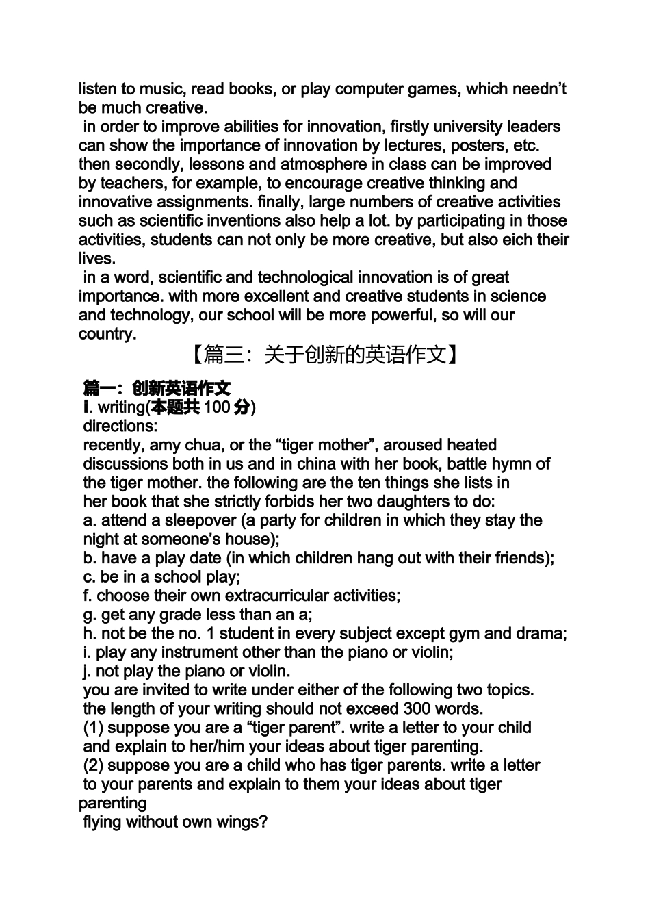 创新作文之创新的英语作文_第2页
