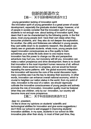 创新作文之创新的英语作文