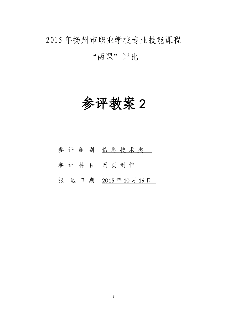 创建超级链接教案_第1页