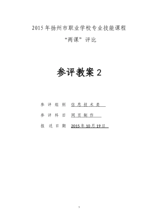 创建超级链接教案