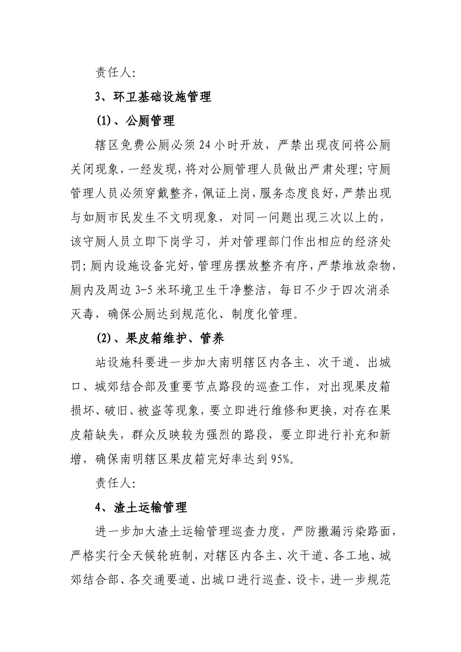 创卫公示期间加强市容环境整治抓巩固防反弹的工作方案_第3页