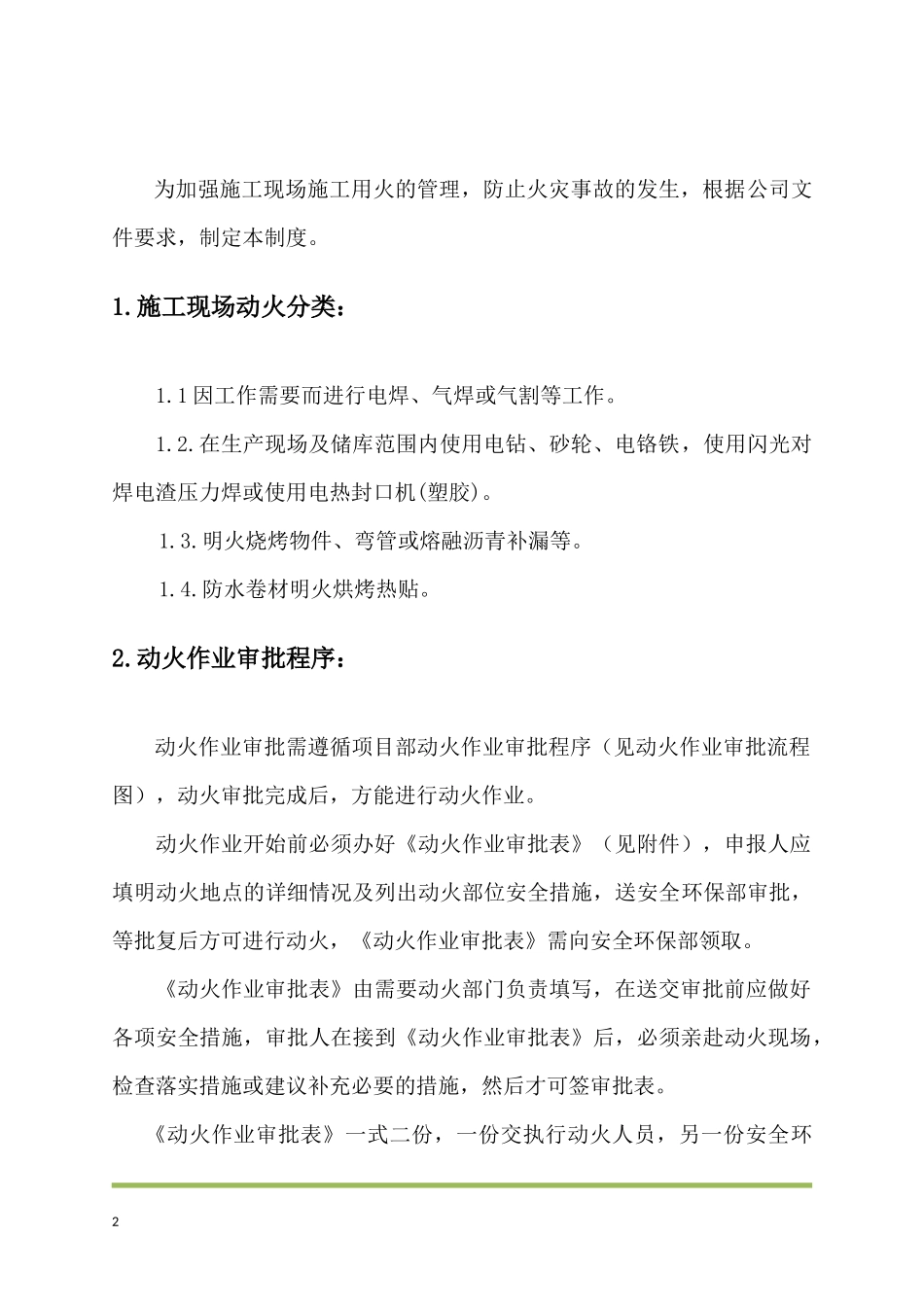 动火作业审批制度_第2页