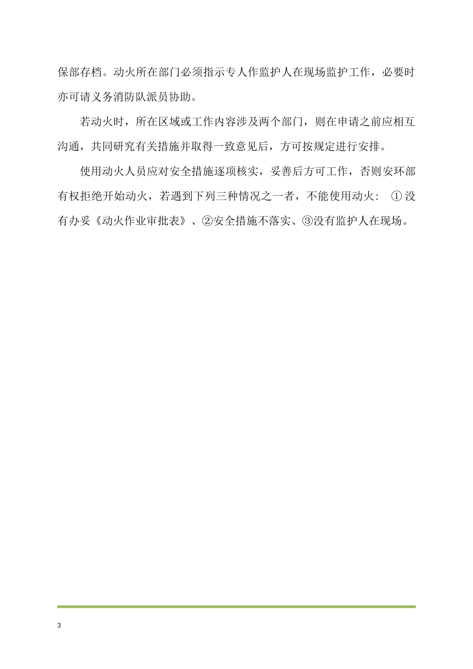 动火作业审批制度_第3页
