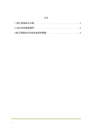动火作业审批制度