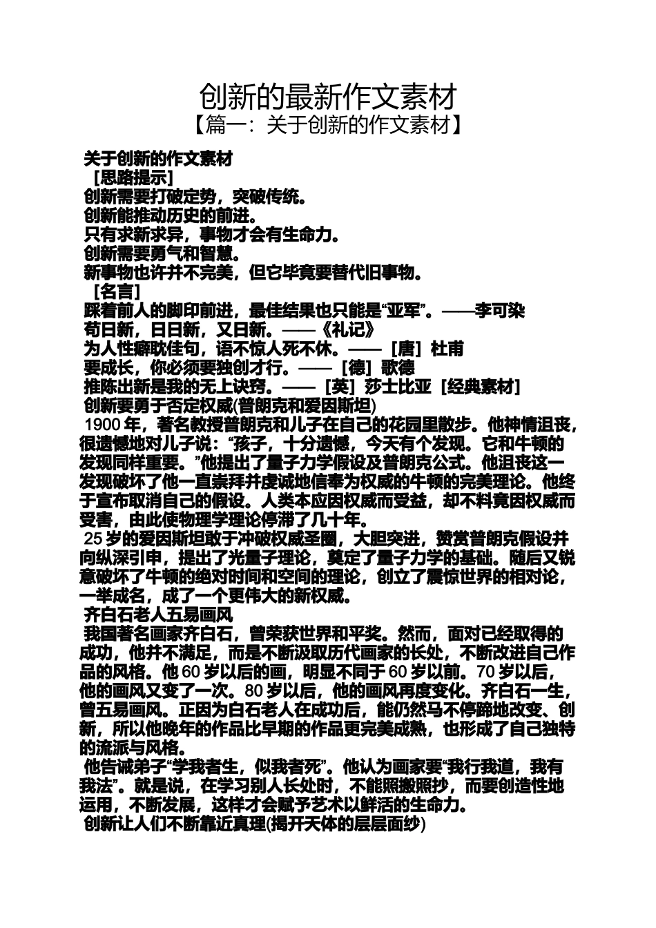 创新作文之创新的最新作文素材_第1页