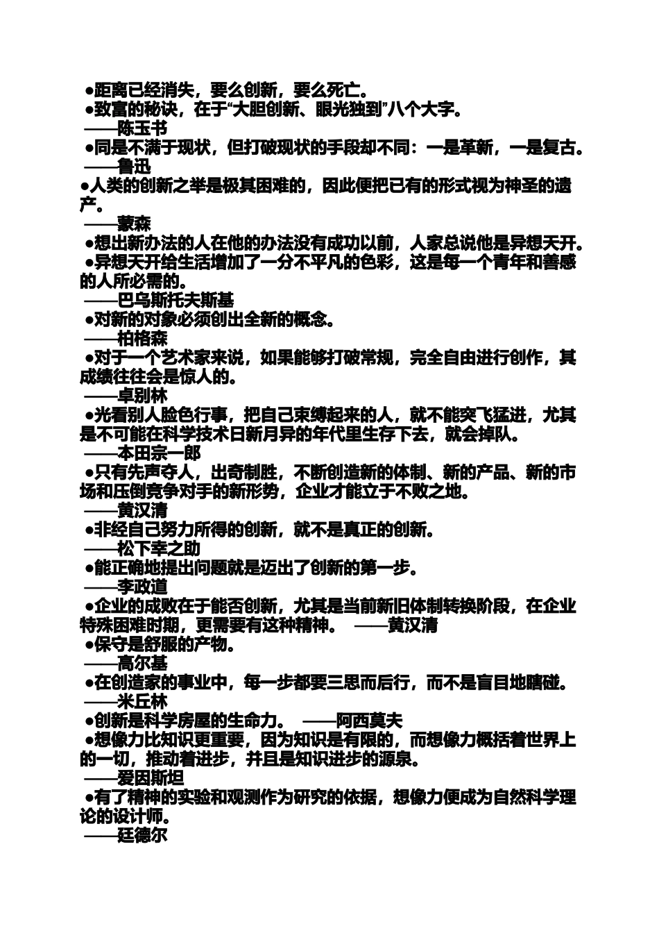 创新作文之创新的最新作文素材_第3页