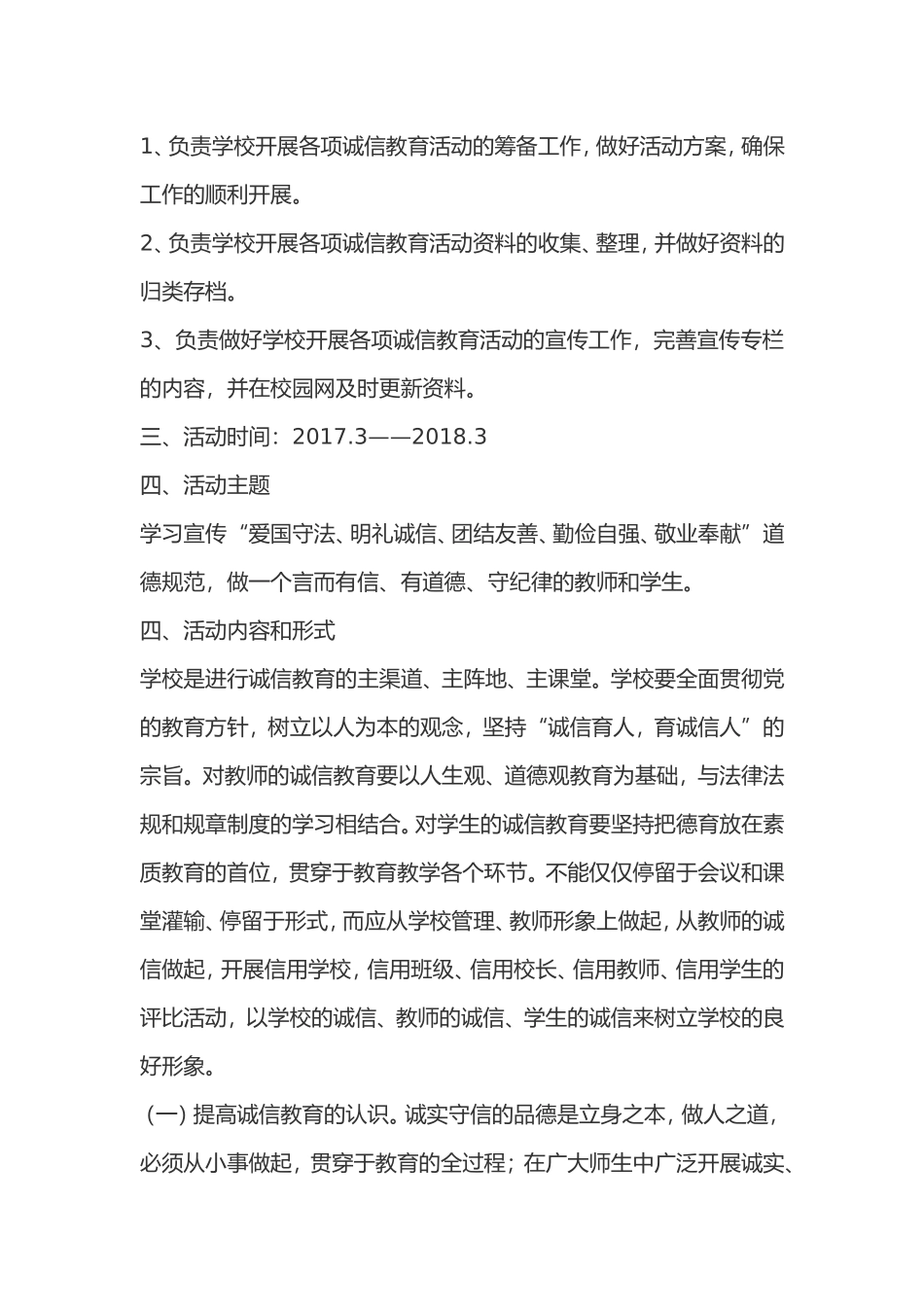 创建诚信学校活动实施方案_第2页