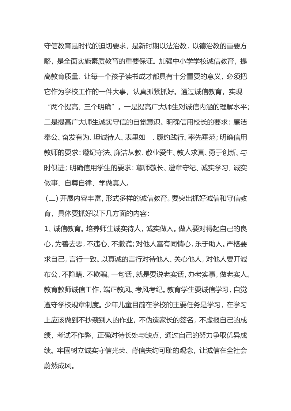 创建诚信学校活动实施方案_第3页