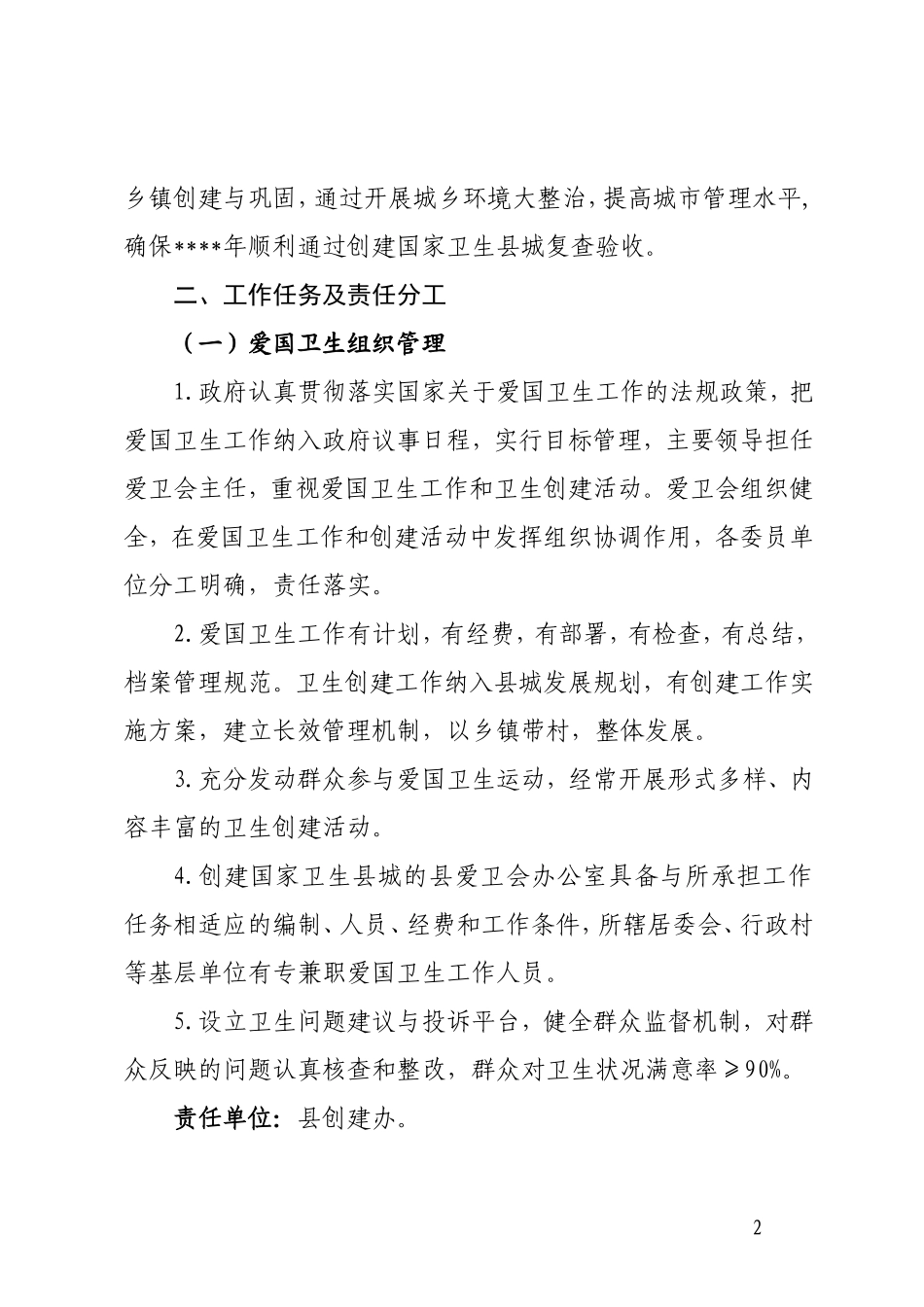 创卫巩固提升工作方案_第2页