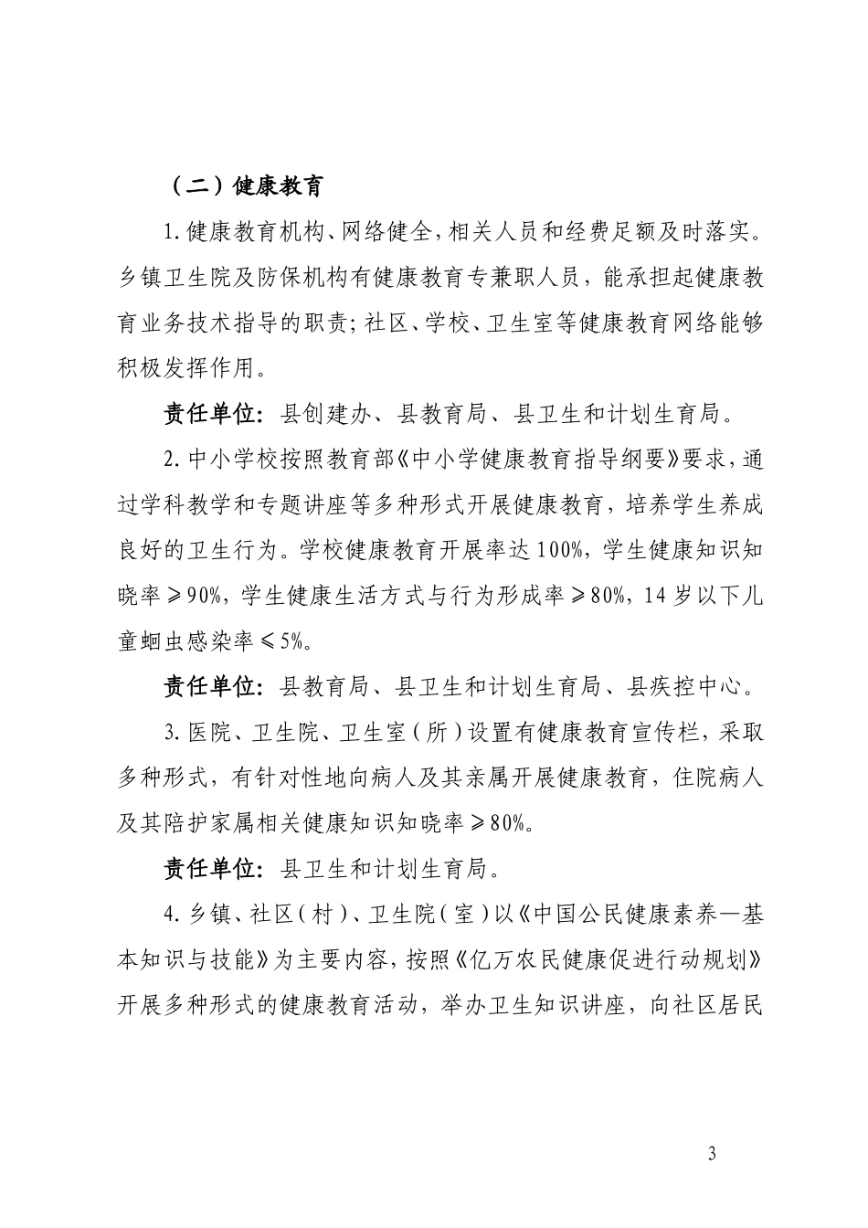 创卫巩固提升工作方案_第3页