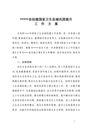 创卫巩固提升工作方案