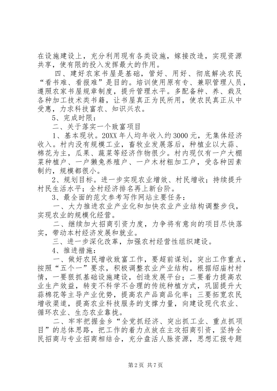 关于开展帮扶建设年度工作计划书_第2页