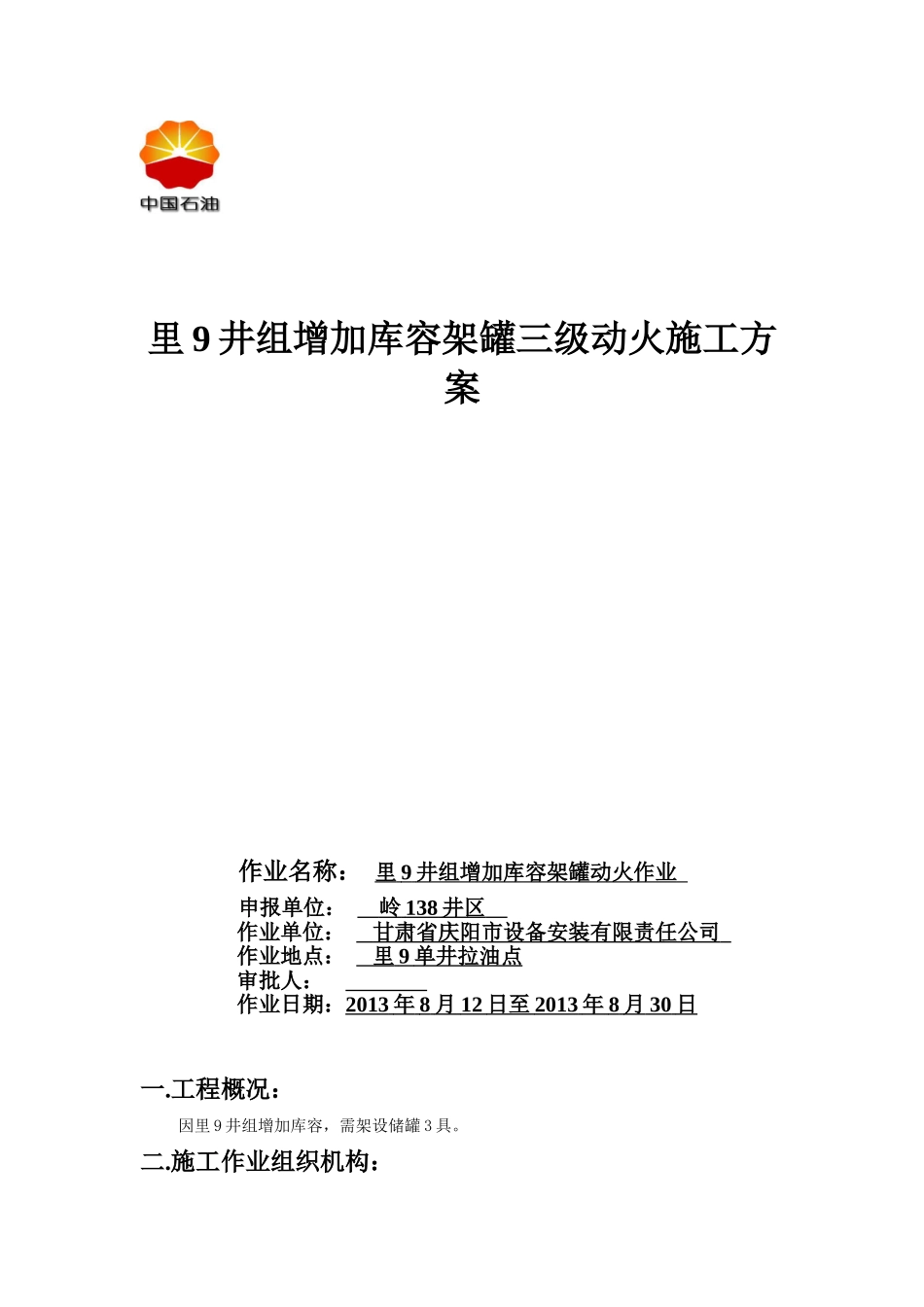 动火作业施工方案_第1页