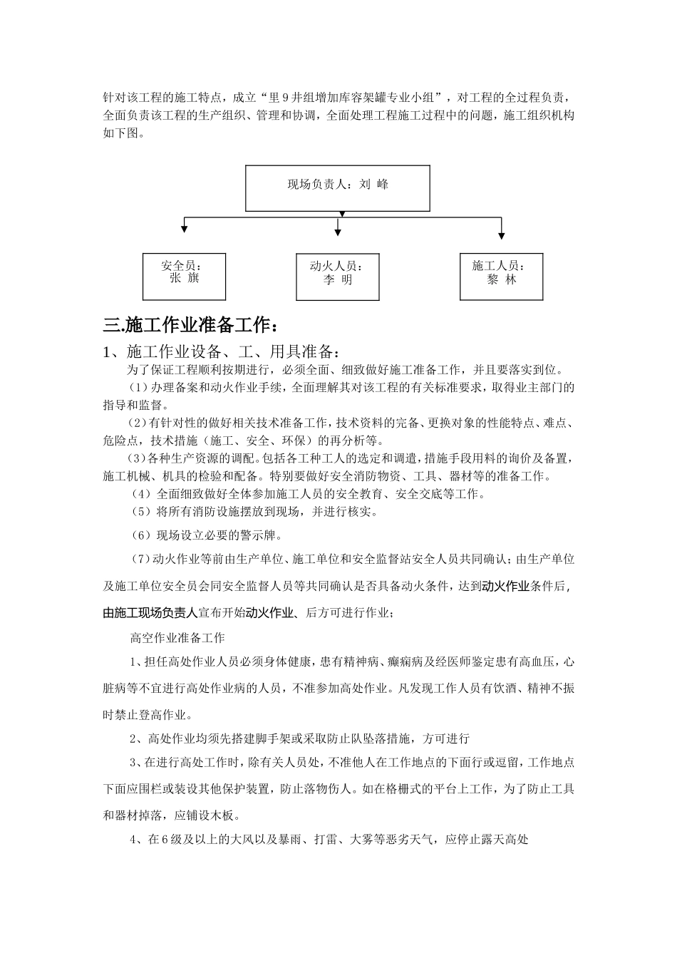动火作业施工方案_第2页