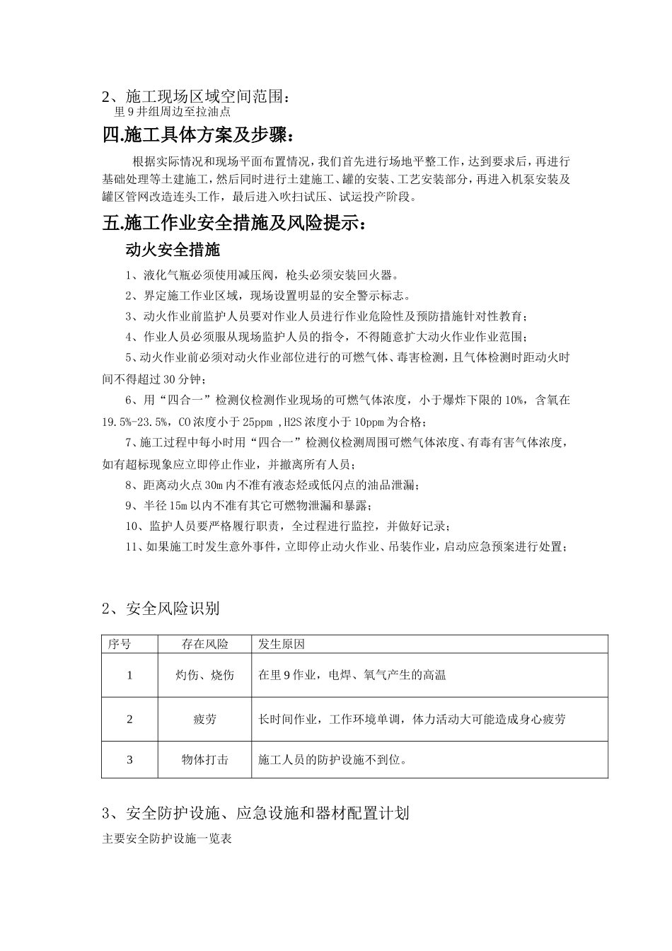 动火作业施工方案_第3页