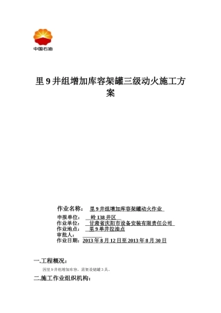 动火作业施工方案