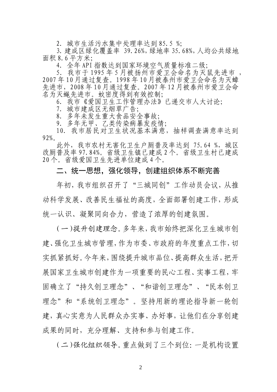 创卫汇报赵(定)_第2页