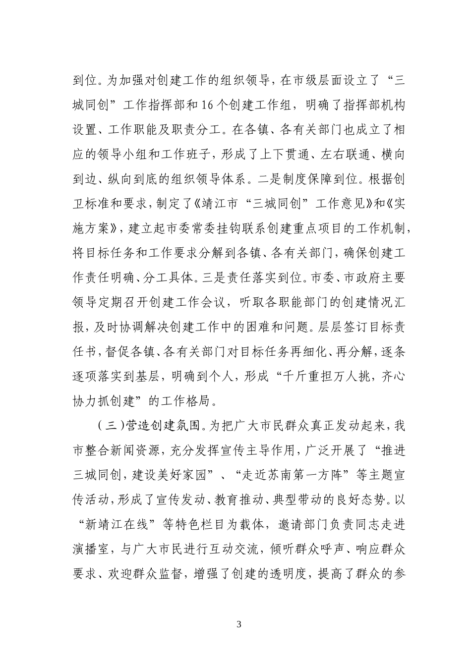 创卫汇报赵(定)_第3页