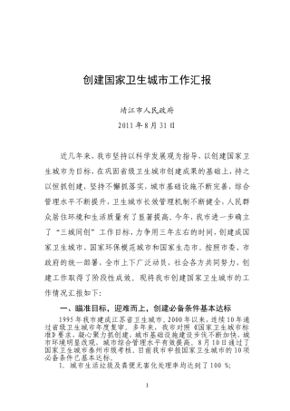 创卫汇报赵(定)