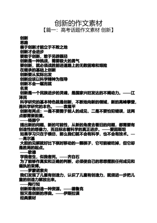 创新作文之创新的作文素材