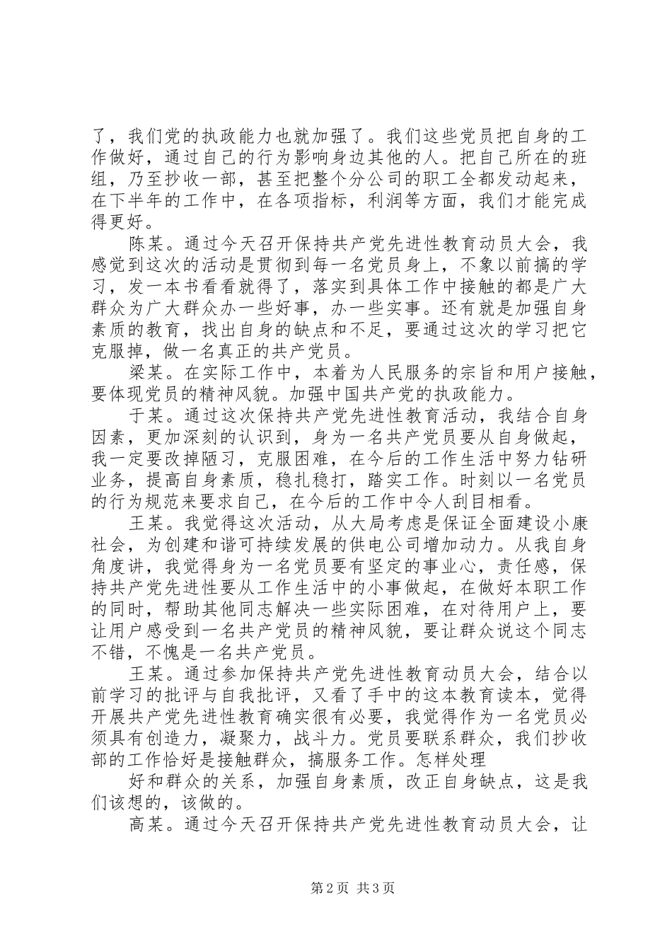 关于开展保持共产党教育活动重要意义的_第2页