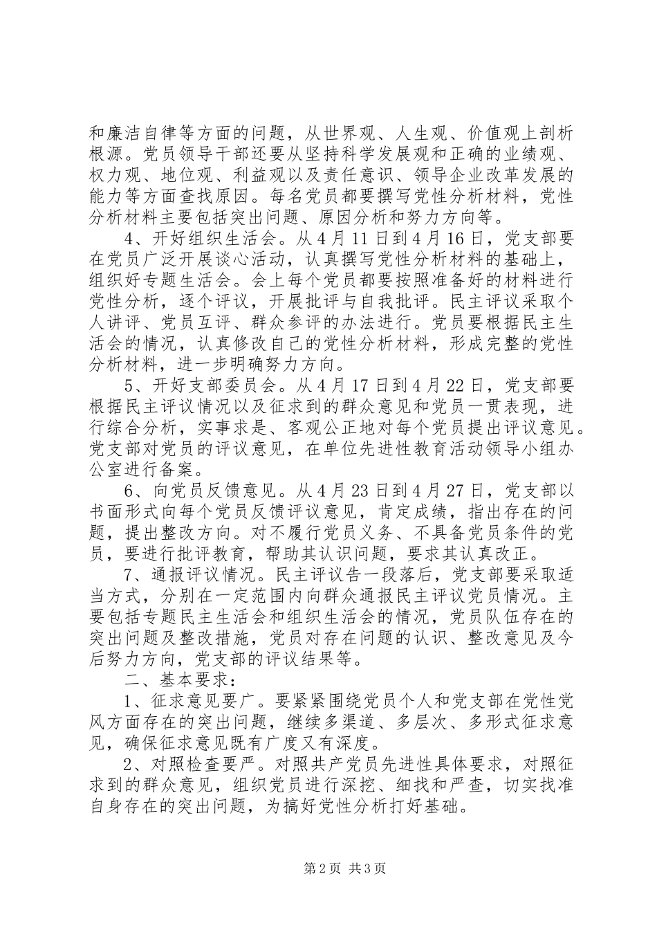 关于开展保持共产党员先进性教育活动分析评议_第2页