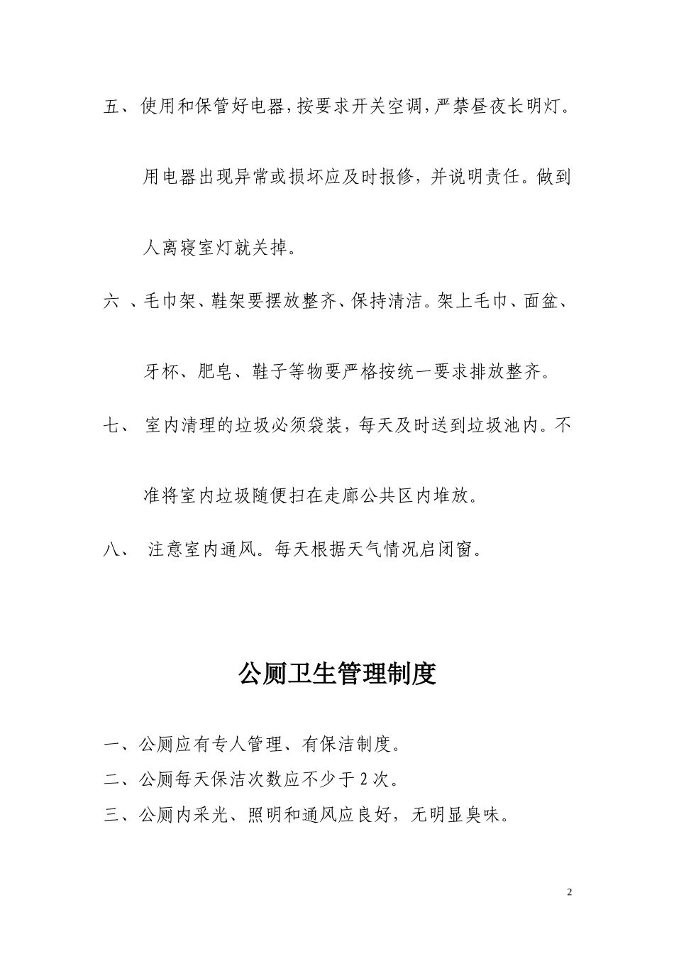 创卫建档资料样本_第2页