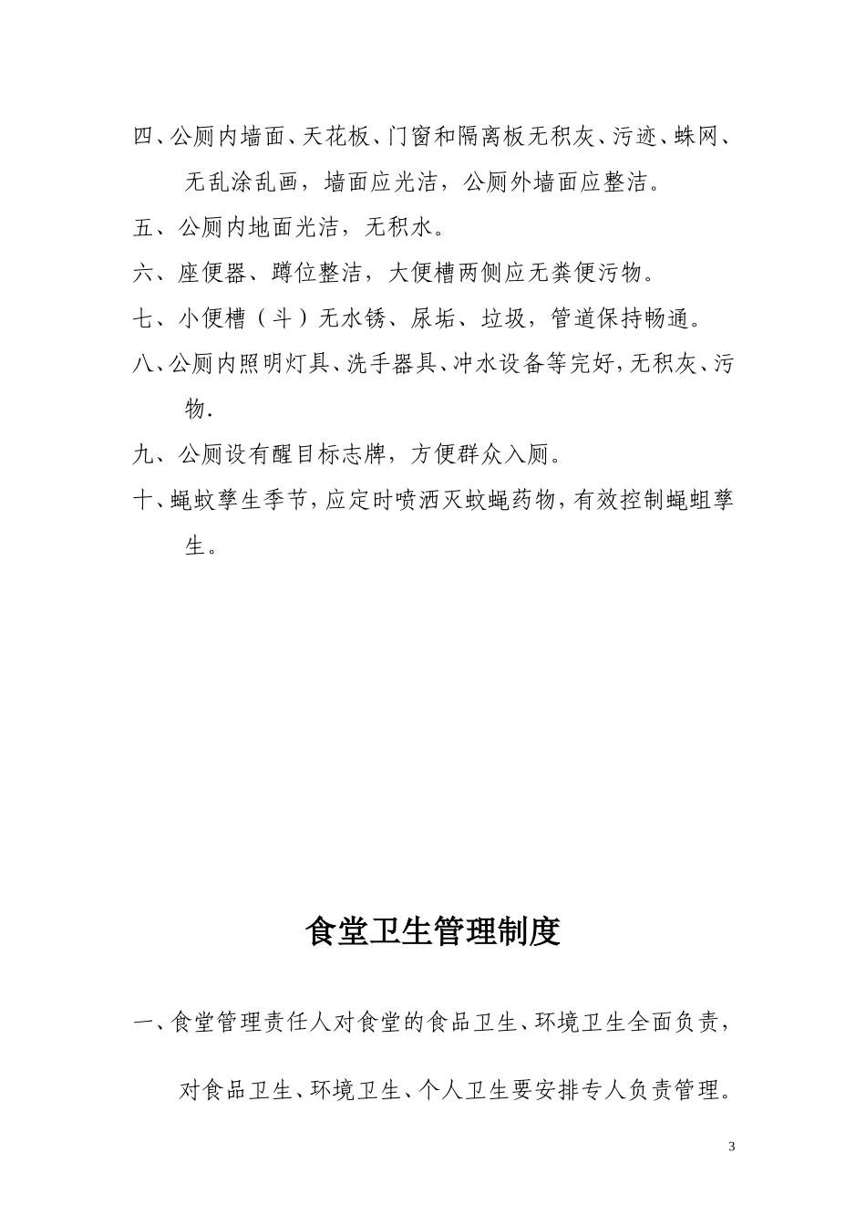 创卫建档资料样本_第3页