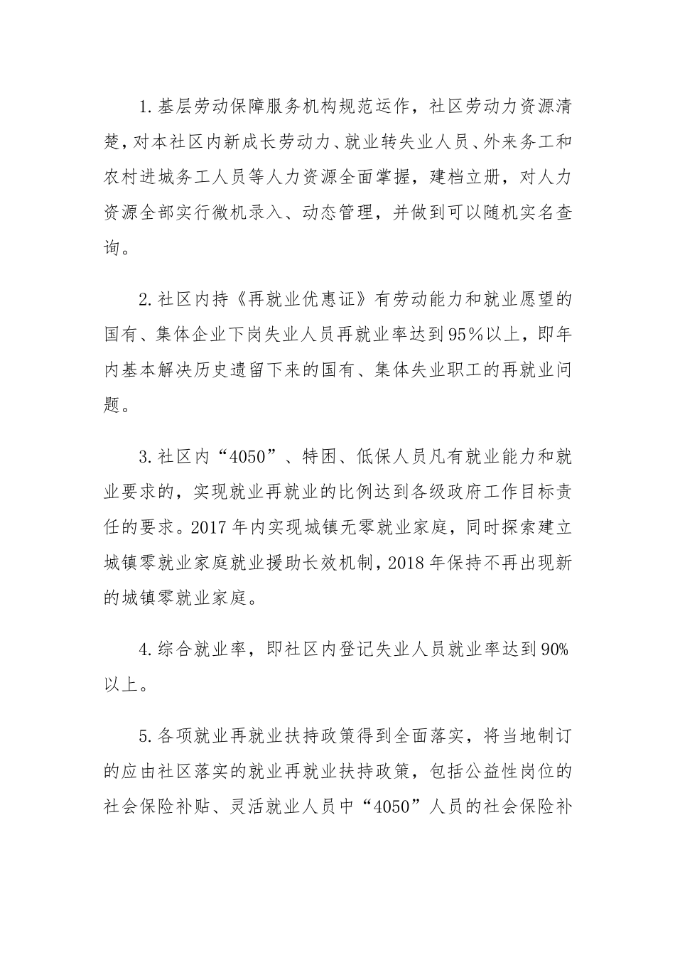 创建充分就业社区工作方案_第2页