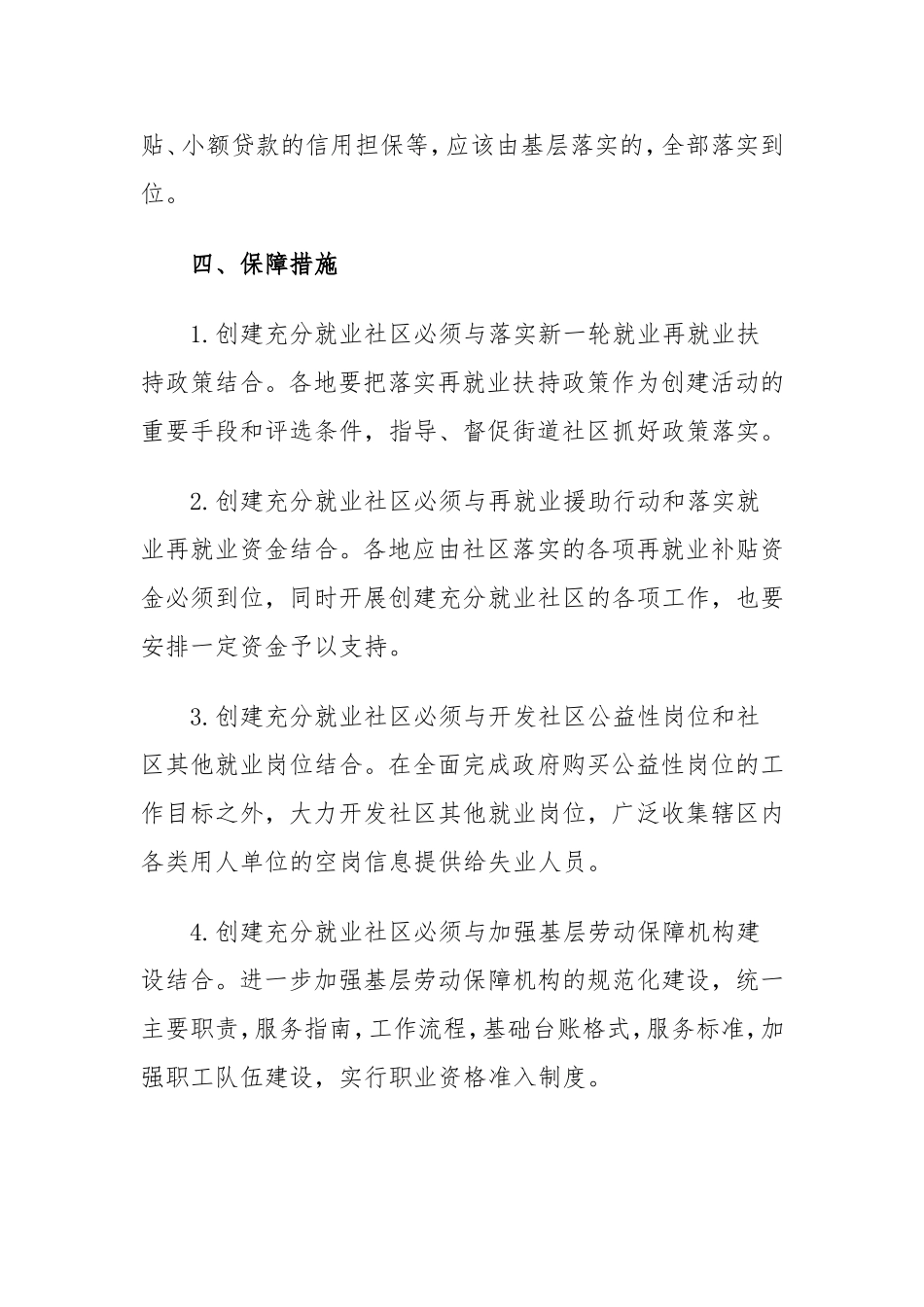 创建充分就业社区工作方案_第3页