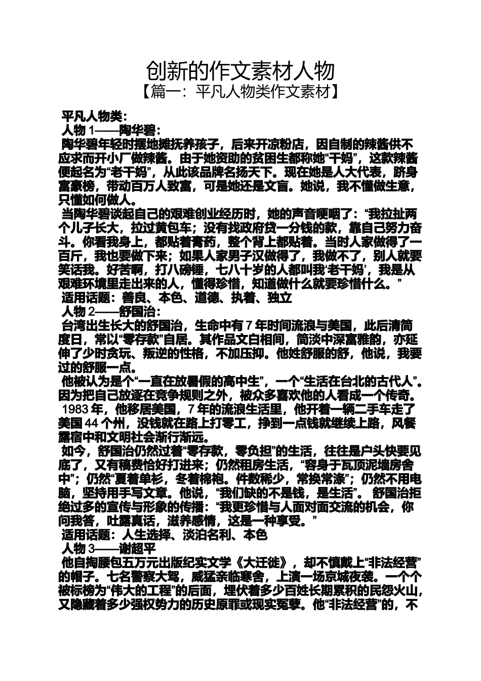 创新作文之创新的作文素材人物_第1页