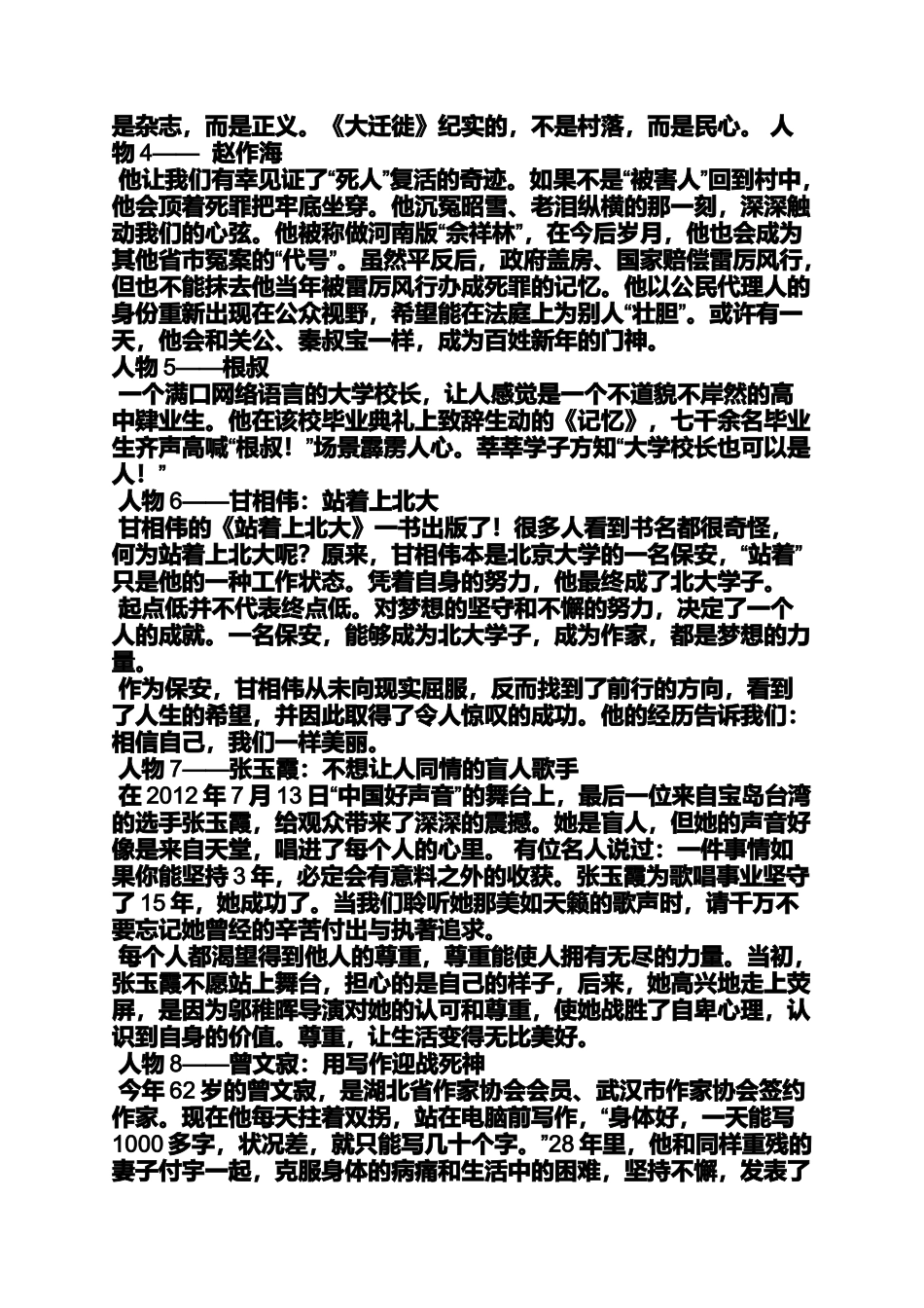 创新作文之创新的作文素材人物_第2页