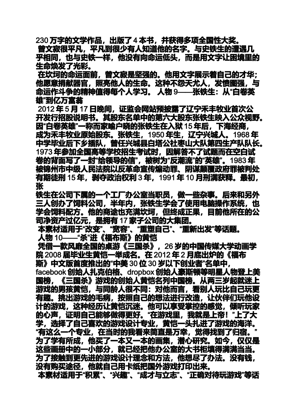 创新作文之创新的作文素材人物_第3页