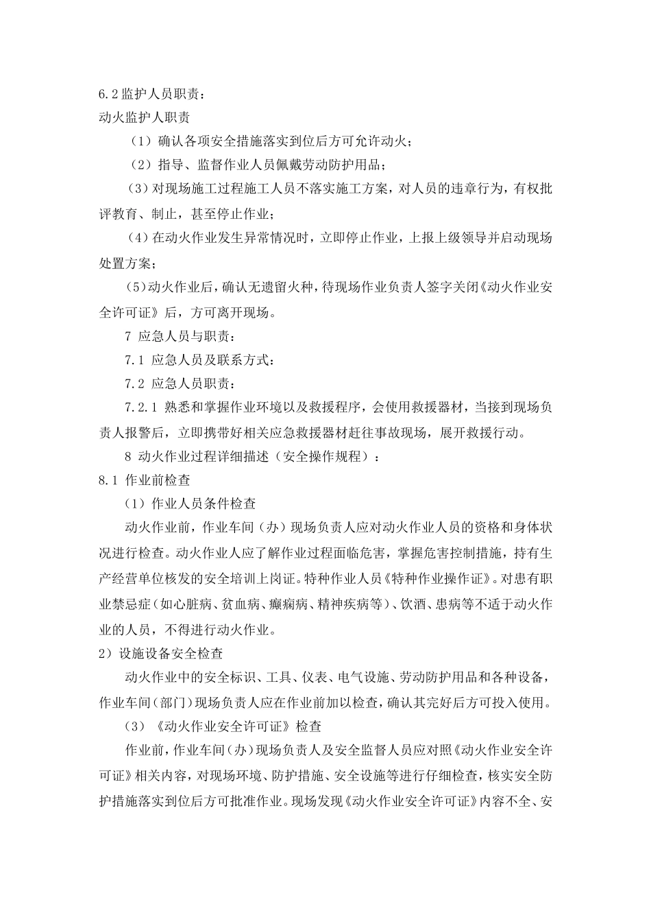 动火作业施工方案赵_第2页