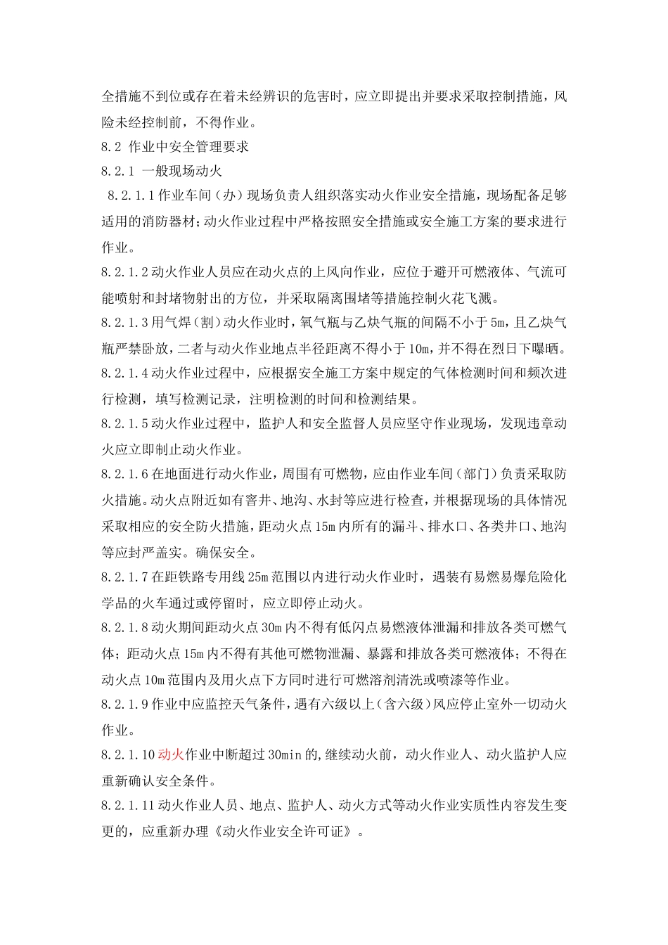 动火作业施工方案赵_第3页