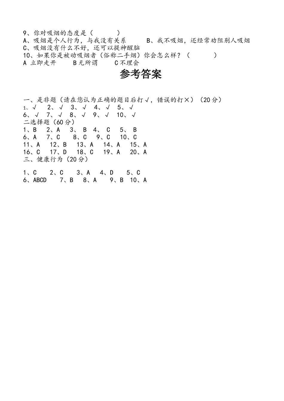 创卫健康教育测试题及答案_第3页