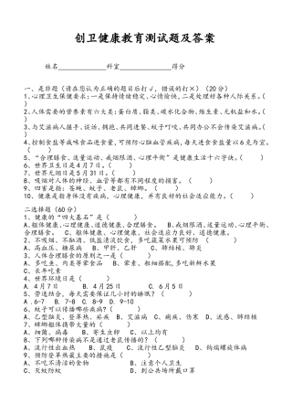 创卫健康教育测试题及答案
