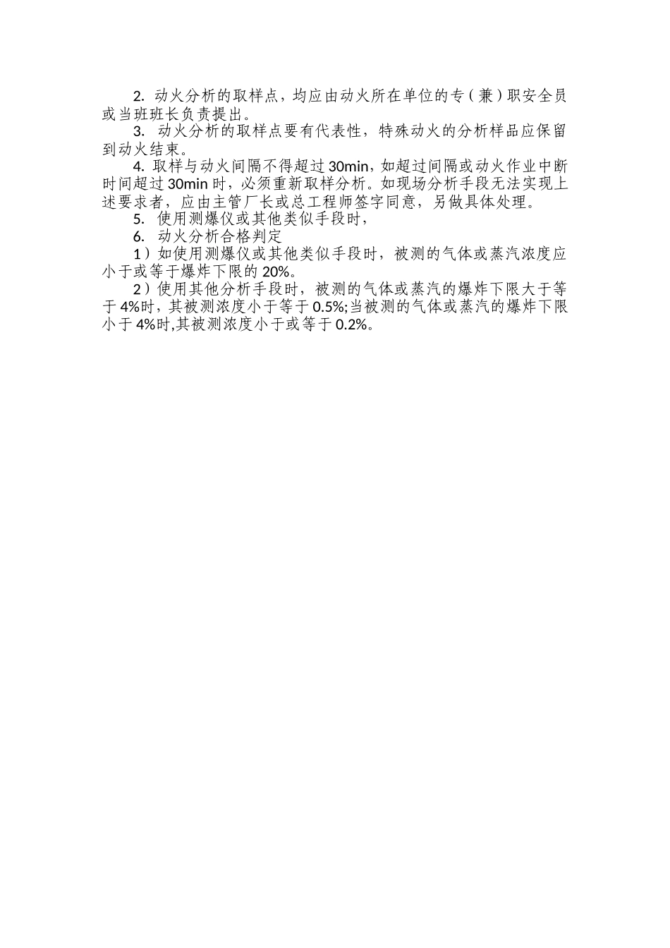 动火作业许可证_第3页