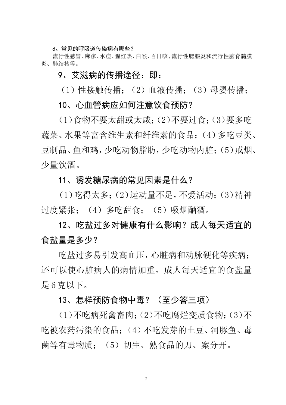 创卫健康教育学习资料_第2页