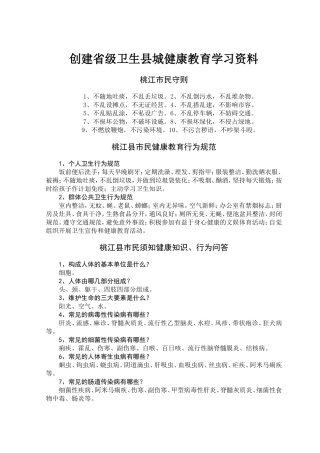 创卫健康教育学习资料