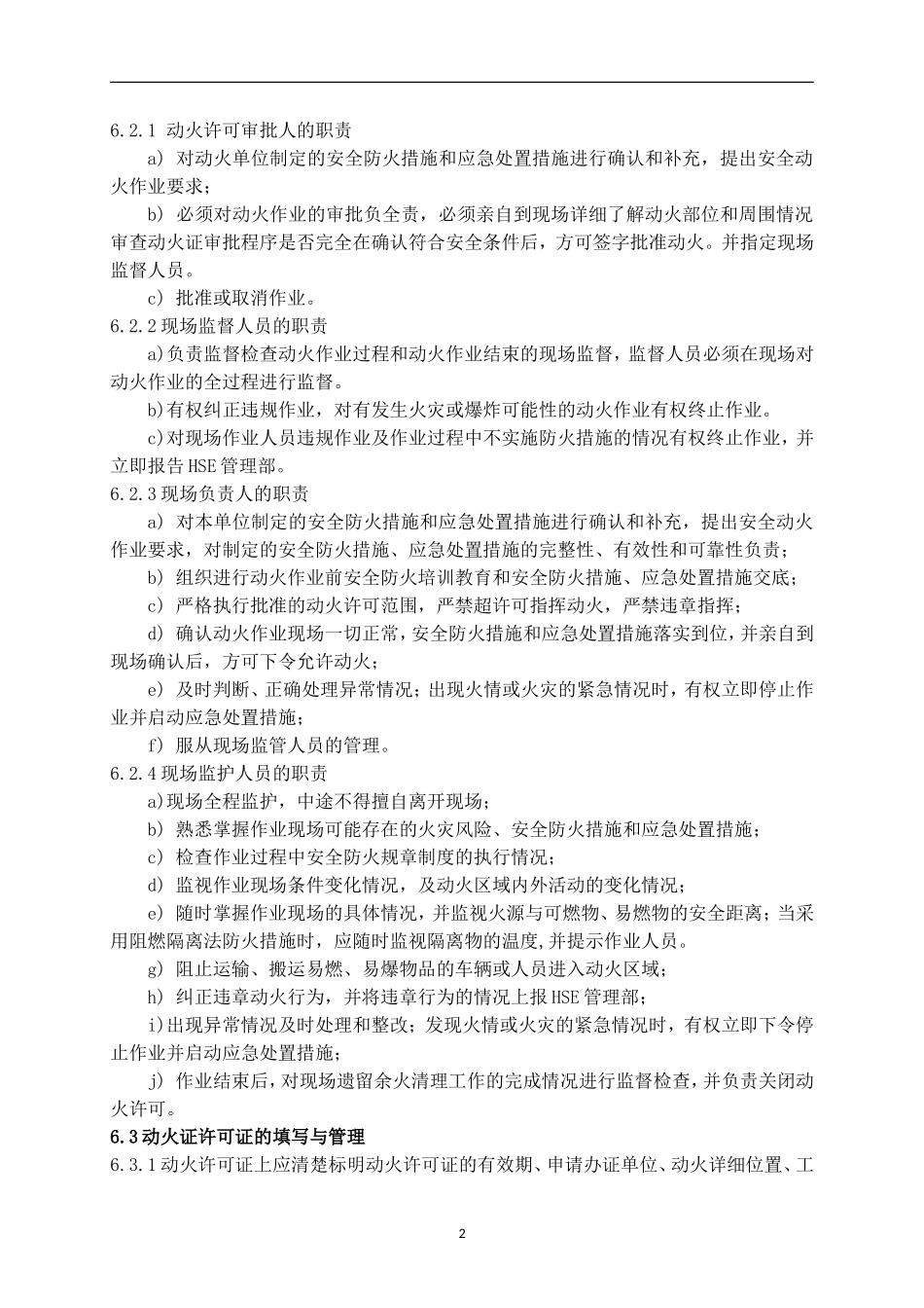 动火作业许可证制度_第2页