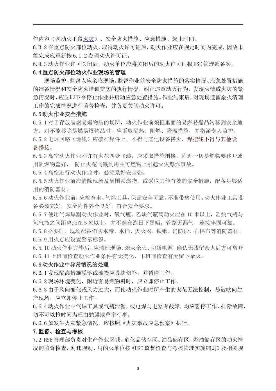 动火作业许可证制度_第3页