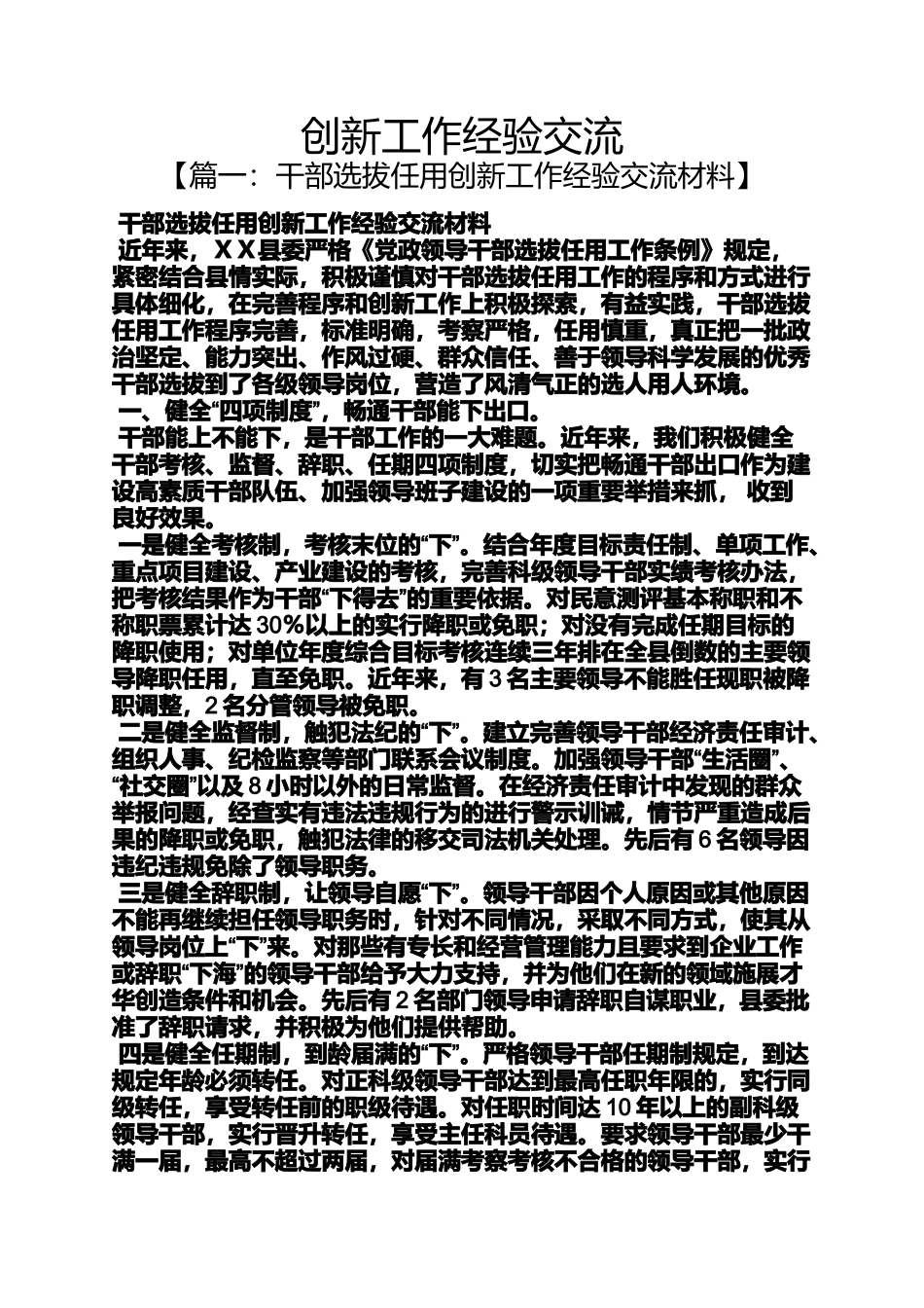 创新作文之创新工作经验交流_第1页