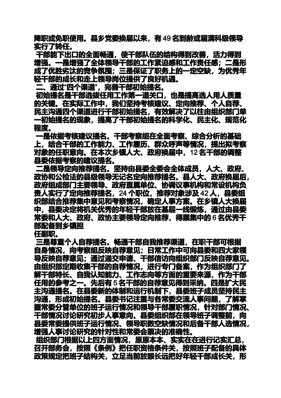 创新作文之创新工作经验交流_第2页